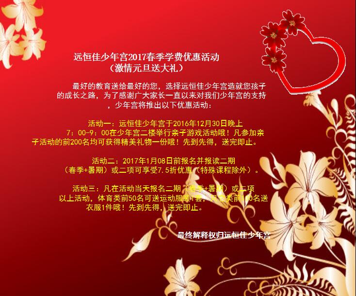 遠恒佳少年宮親子活動(dòng)大酬賓